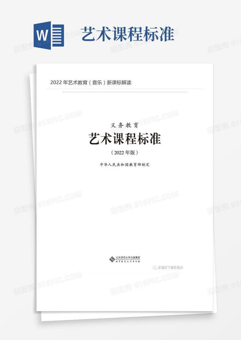 艺术：年艺术教育（音乐）新课标解读