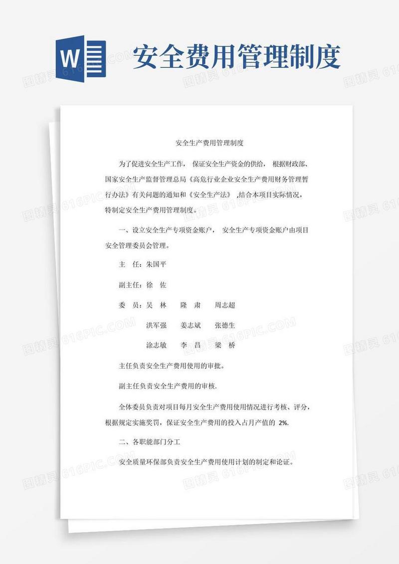 安全生产费用管理制度(最终版)