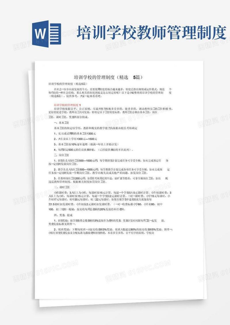 培训学校的管理制度（精选5篇）
