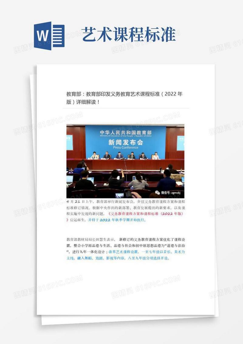 教育部印发义务教育艺术课程标准（年版）详细解读