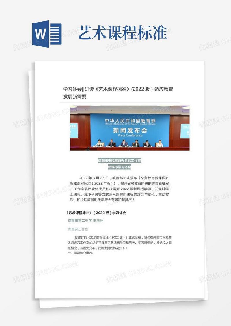 研读《艺术课程标准》(版）适应教育发展新需要