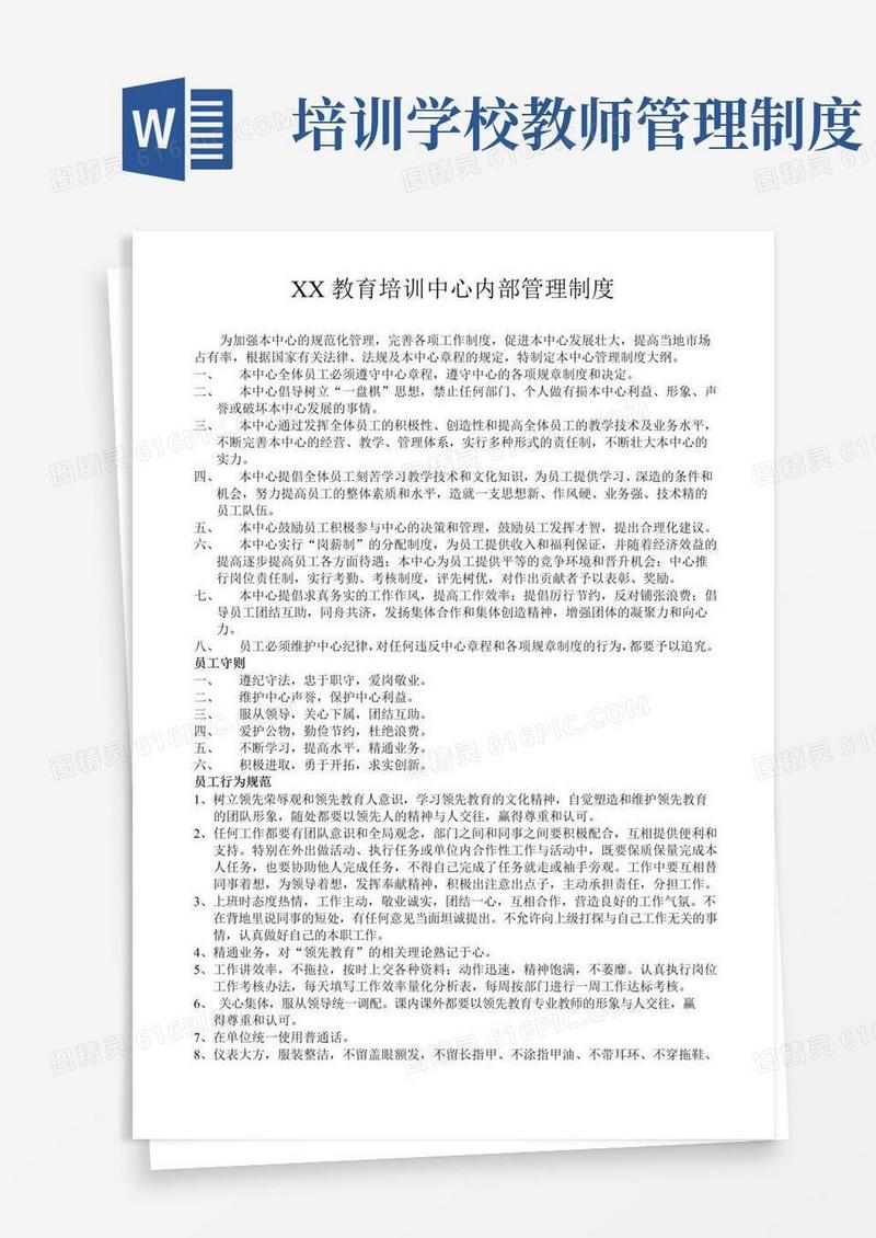教育培训中心托管机构内部管理制度