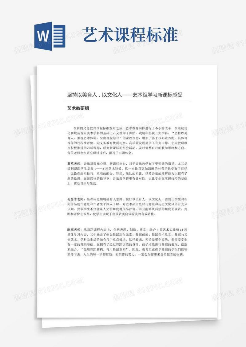 坚持以美育人，以文化人——艺术组学习新课标感受