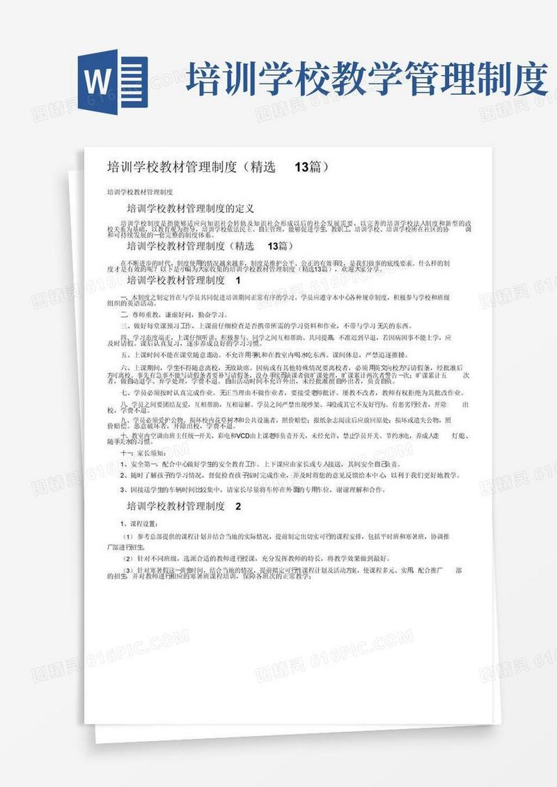 培训学校教材管理制度（精选13篇）
