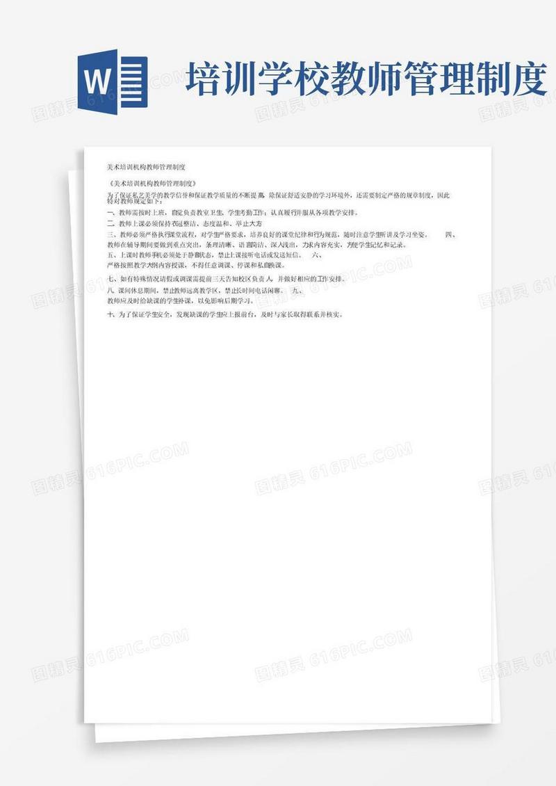 美术培训机构教师管理制度