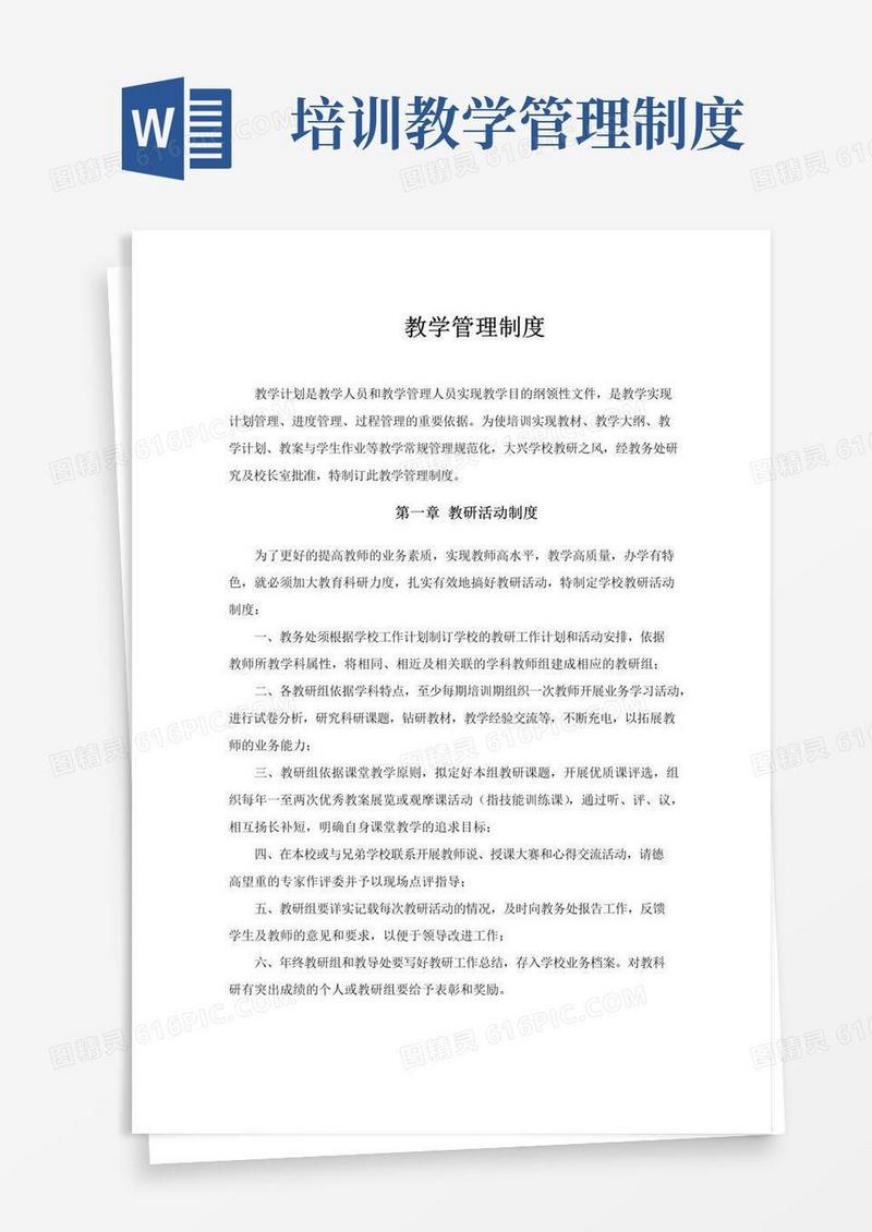 (完整版)职业培训学校教学管理制度