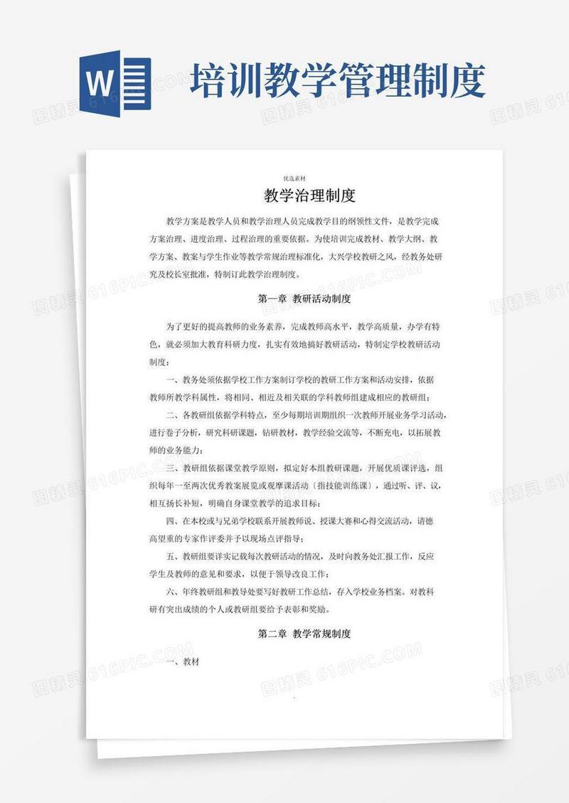 职业培训学校教学管理制度