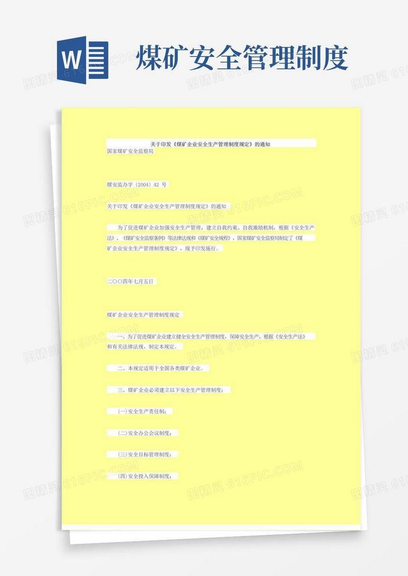 《煤矿企业安全生产管理制度规定》