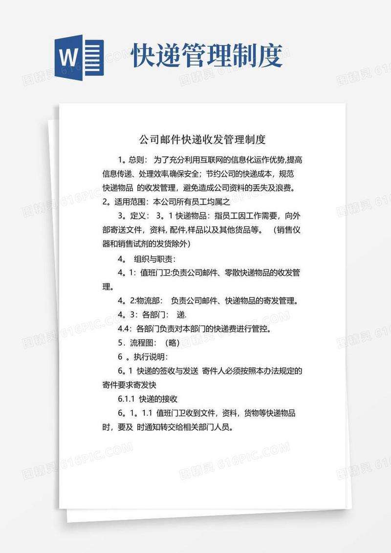 公司邮件快递收发管理制度