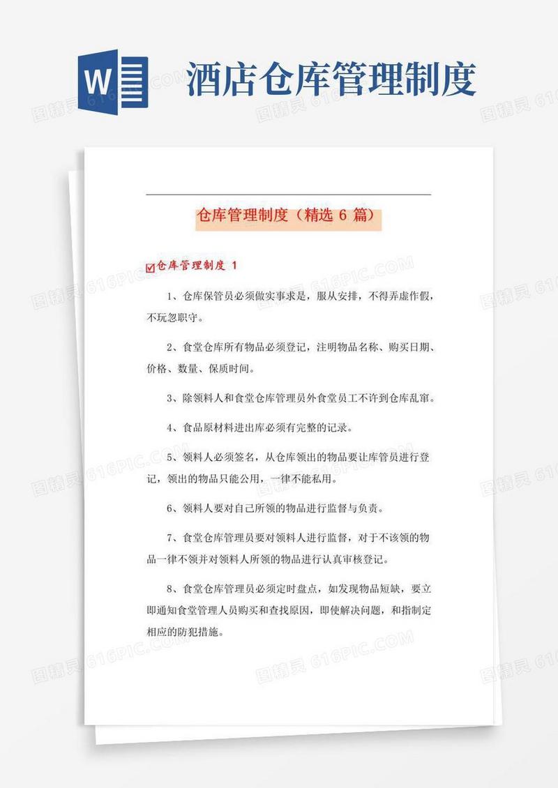 仓库管理制度(精选6篇)