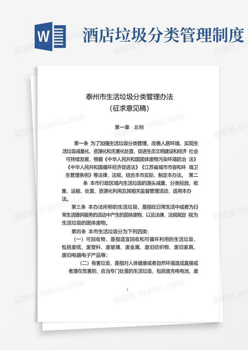 泰州市生活垃圾分类管理办法