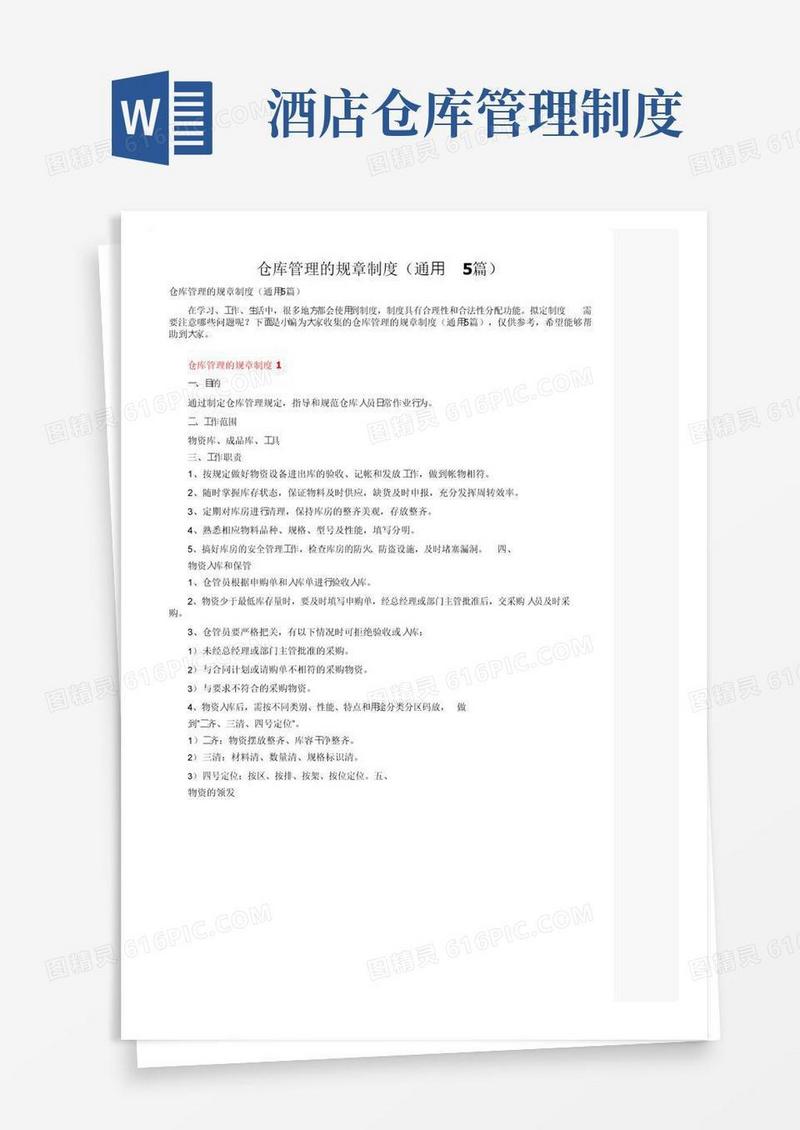 仓库管理的规章制度（通用5篇）