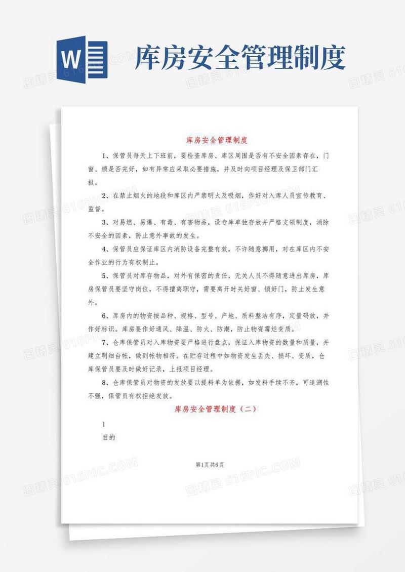 库房安全管理制度(4篇)