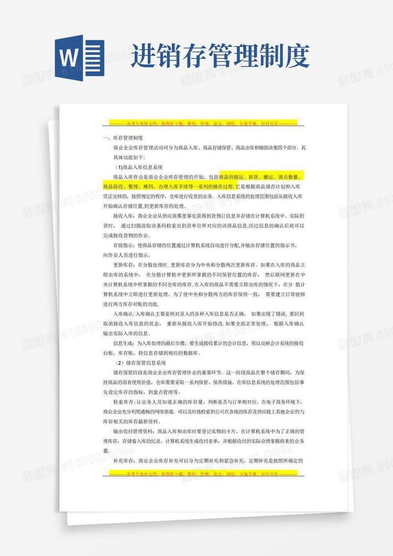 进销存之库存管理制度