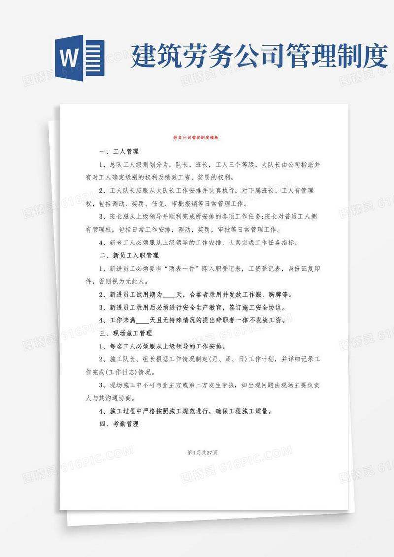 劳务公司管理制度模板(4篇)