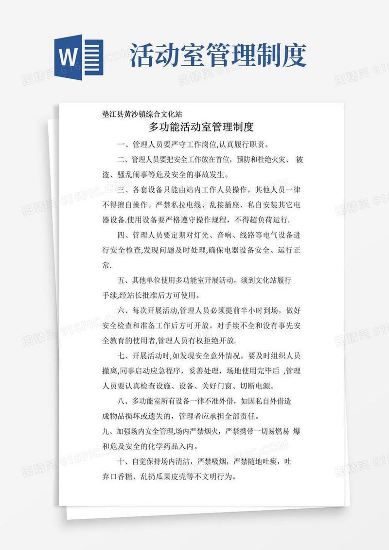 多功能活动室管理制度(各一份)