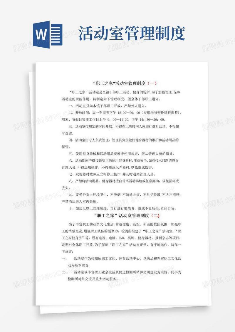 “职工之家”活动室管理制度
