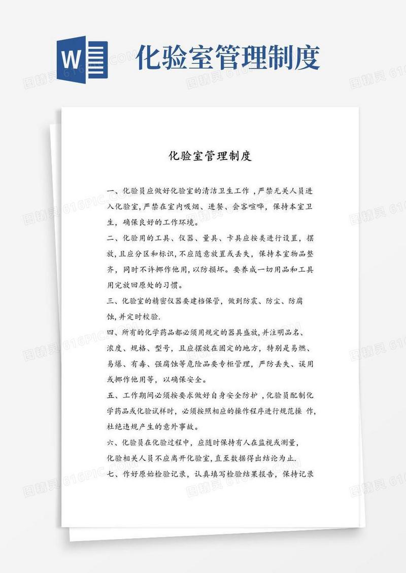 化验室管理制度(上墙)