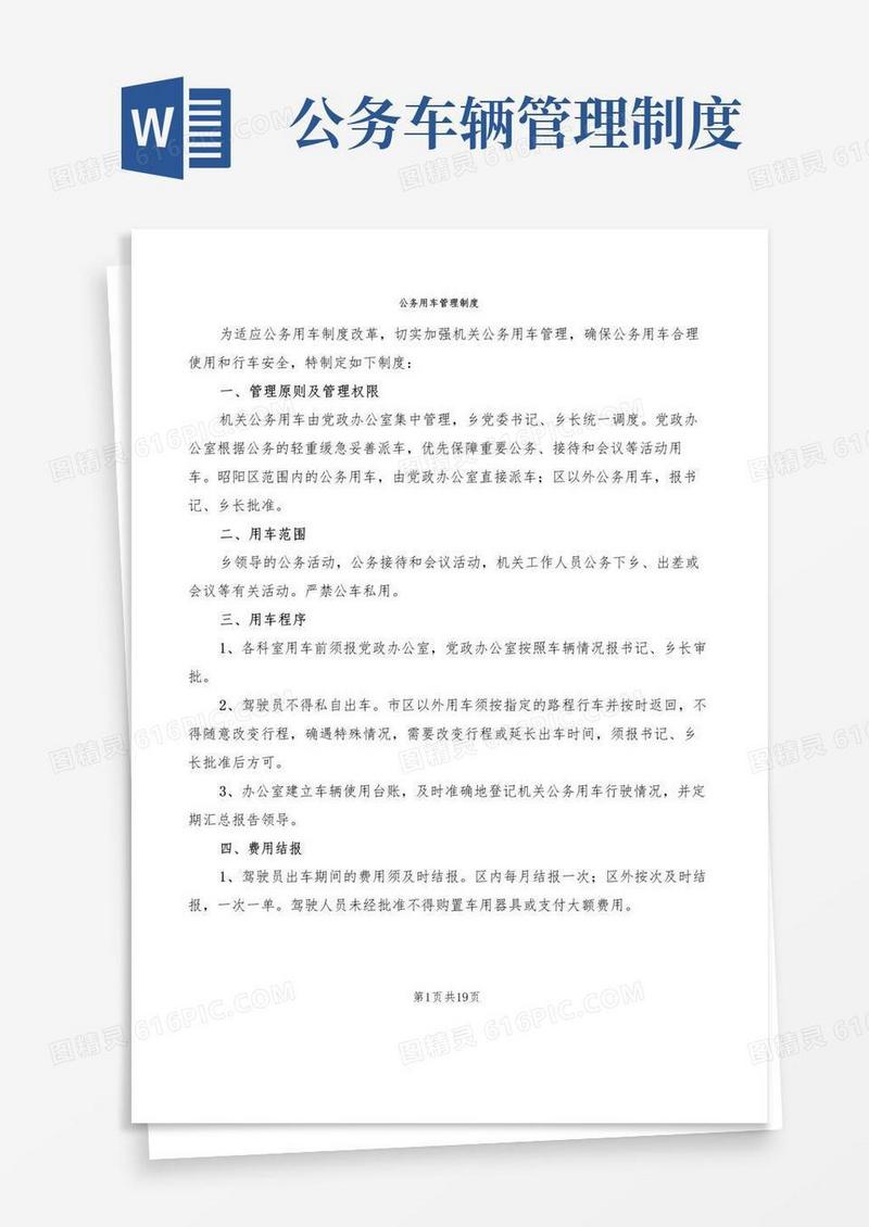 公务用车管理制度(5篇)