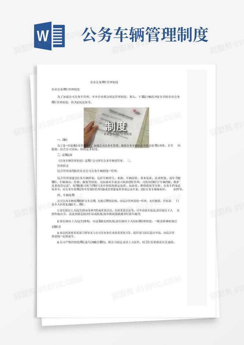 企业公务用车管理制度