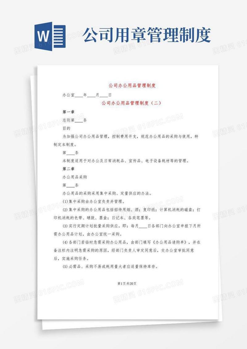 公司办公用品管理制度(7篇)