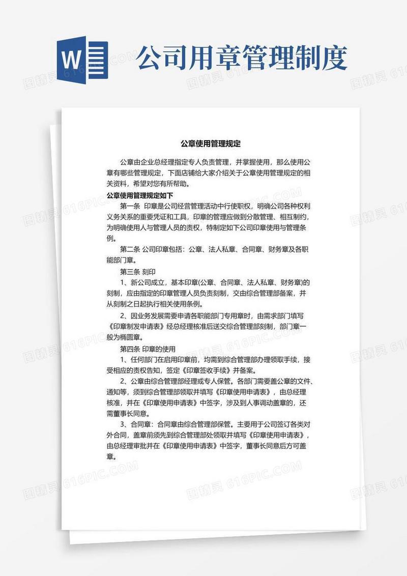 公章使用管理规定