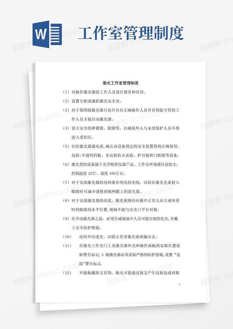 激光工作室管理制度
