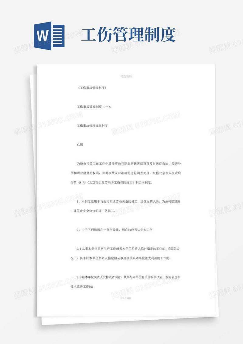 工伤事故管理制度(共5篇)完美版