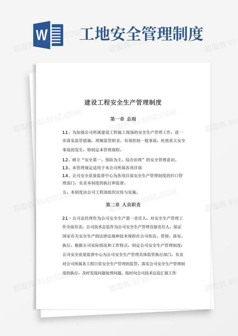 建设工程安全生产管理制度