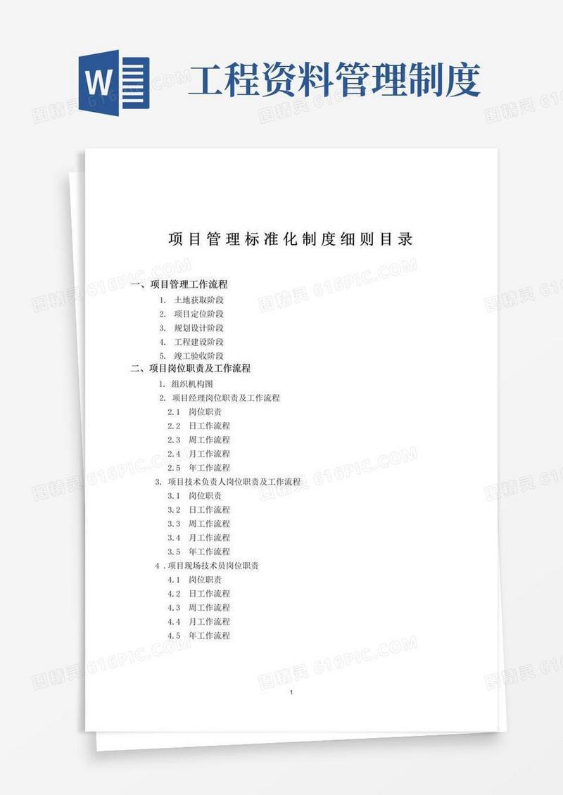 工程部标准化管理制度