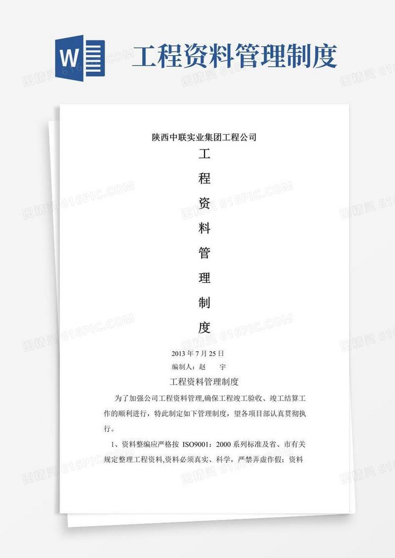 工程技术资料管理制度及考核办法