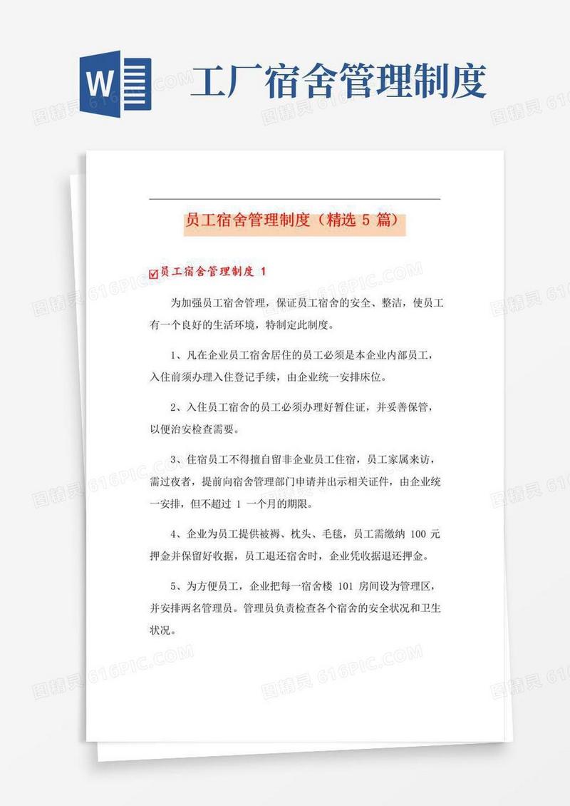 员工宿舍管理制度(精选5篇)