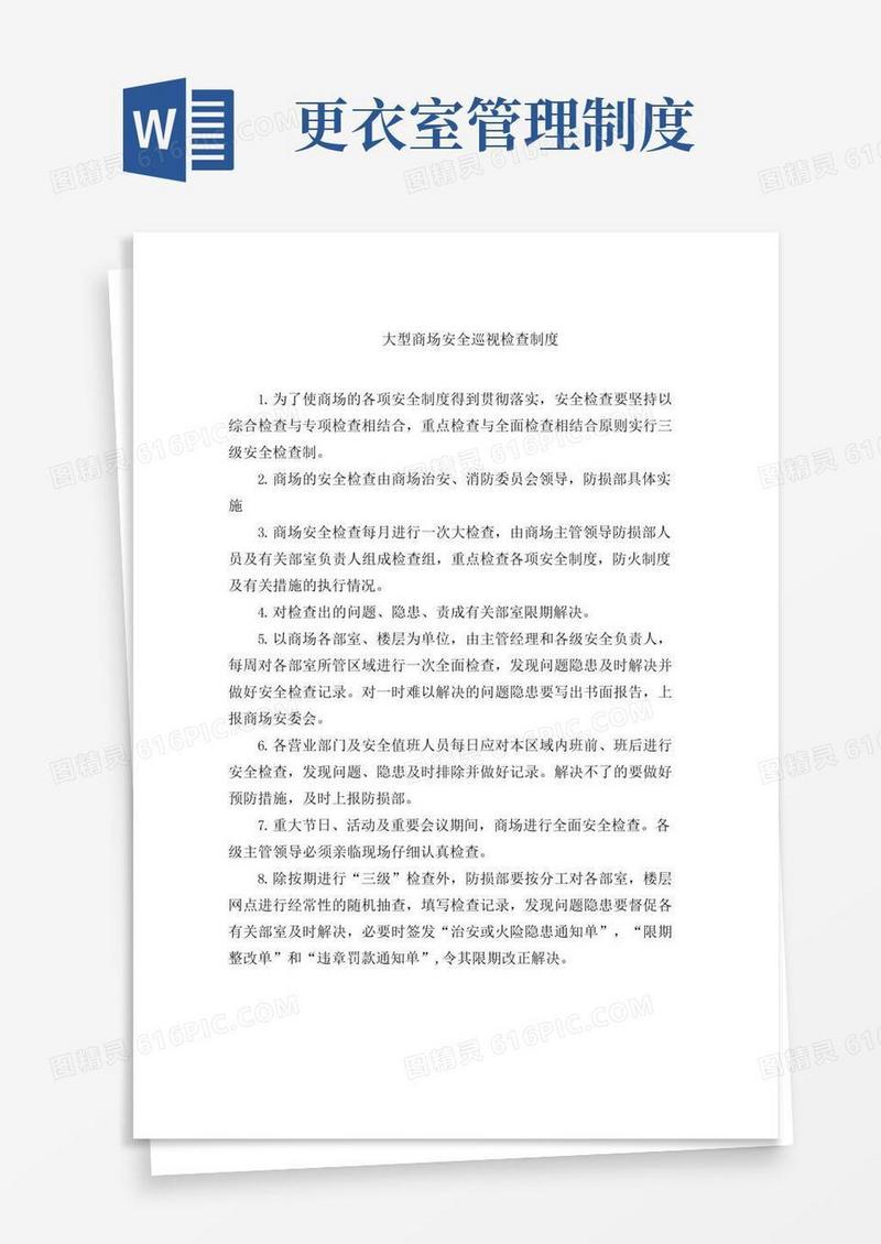 商场更衣室管理制度