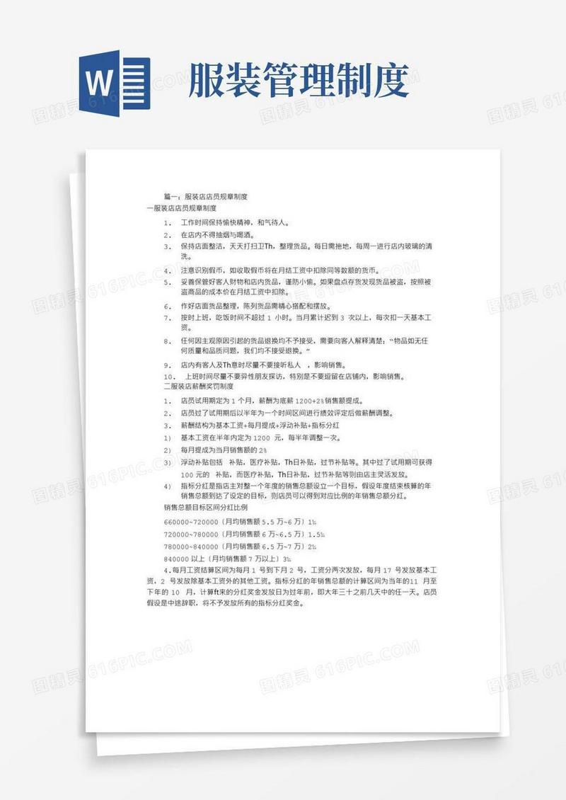 服装店店员规章制度(共9篇)