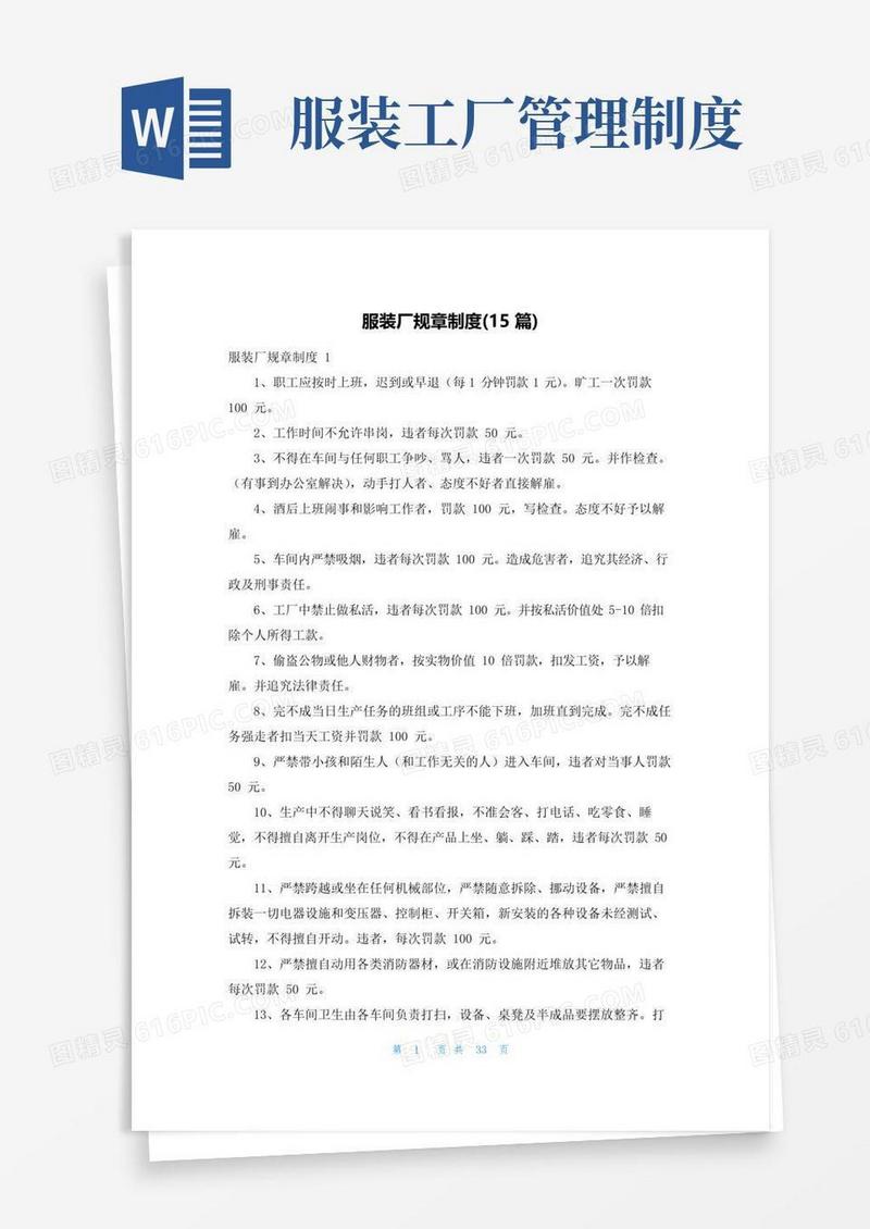 服装厂规章制度(15篇)