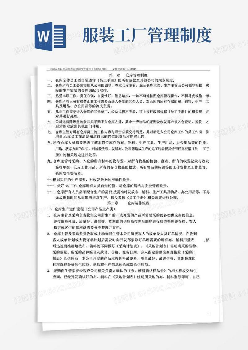 服装公司仓库管理制度与流程