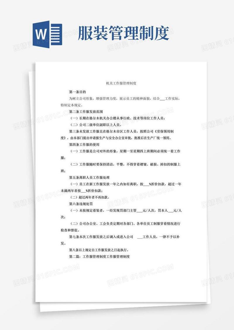 机关工作服管理制度