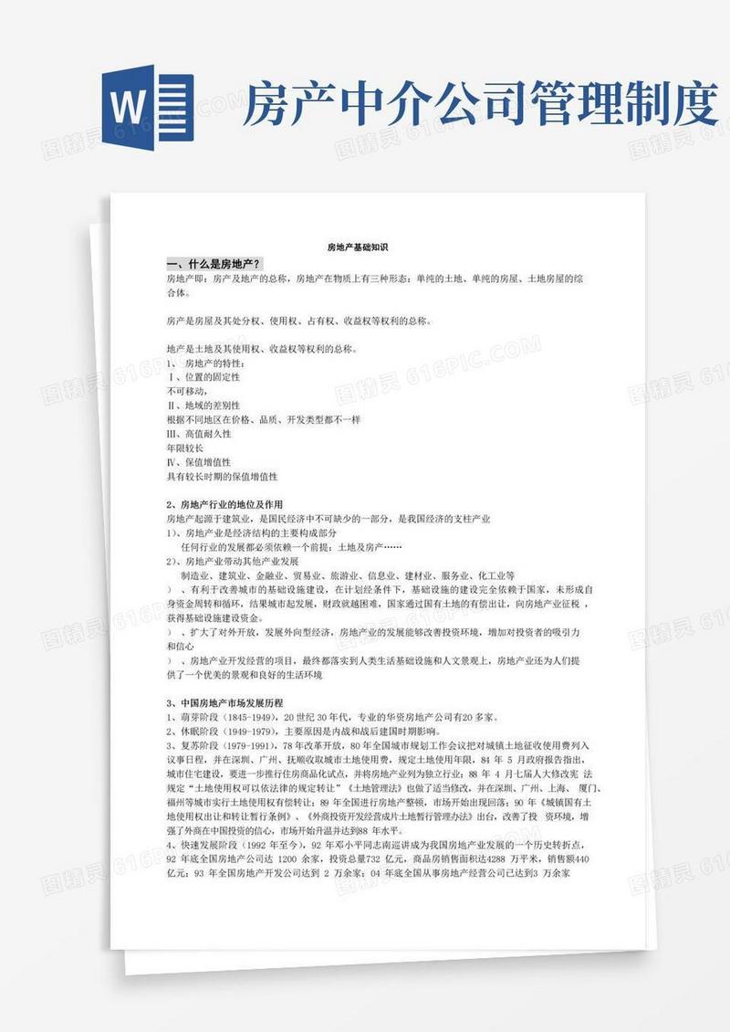 房产中介管理制度及业务技巧培训