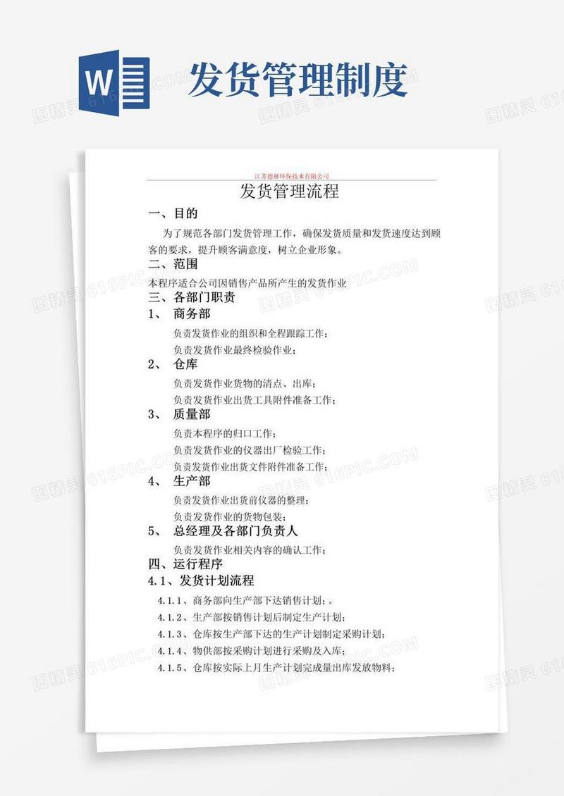 发货管理流程