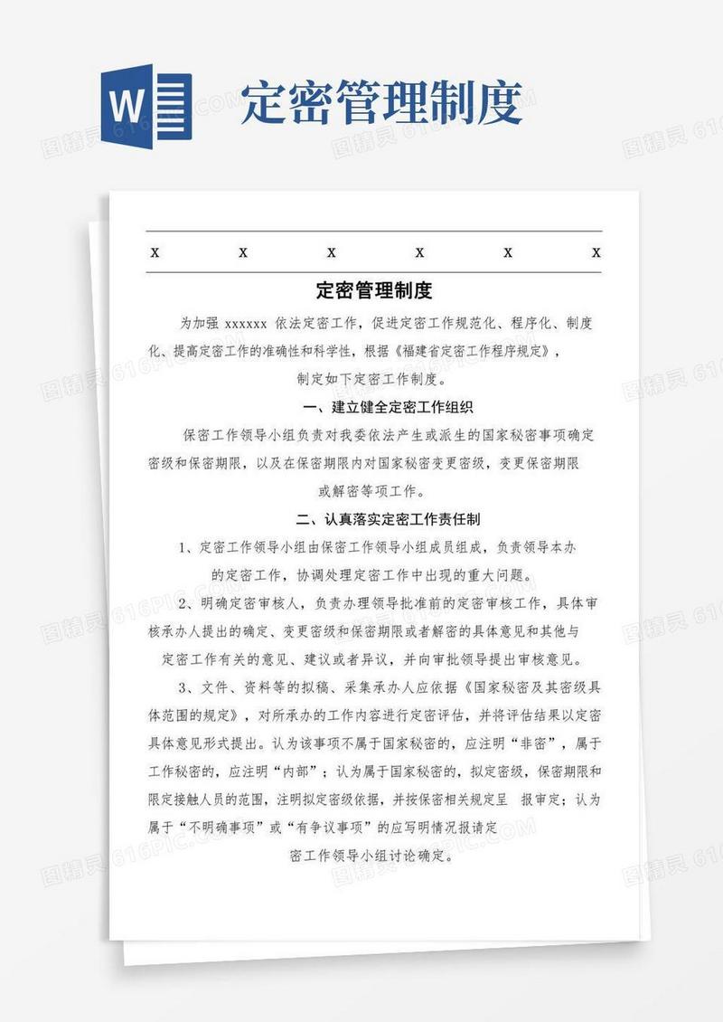 定密管理制度流程