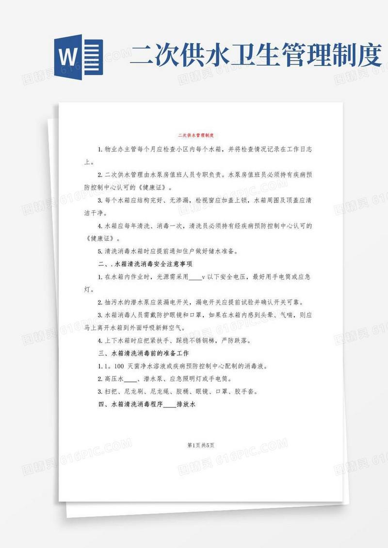 二次供水管理制度(3篇)