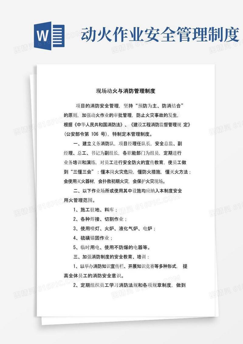 现场动火与消防管理制度