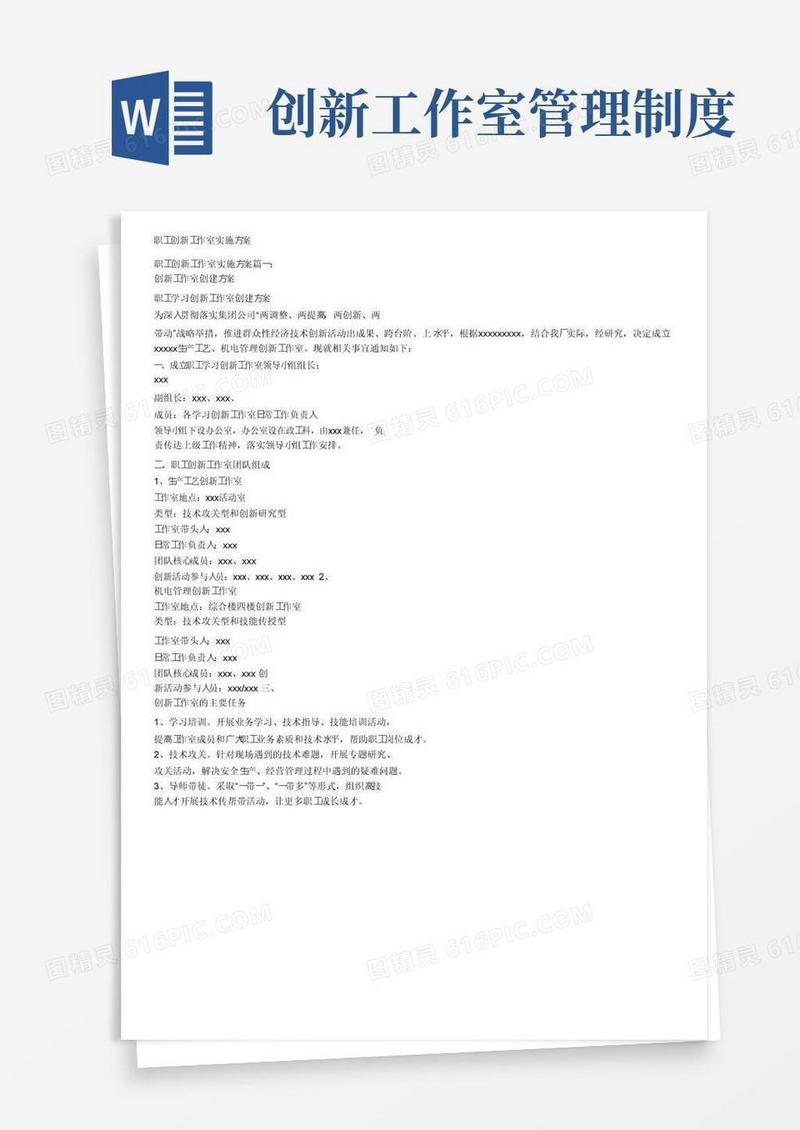职工创新工作室实施方案