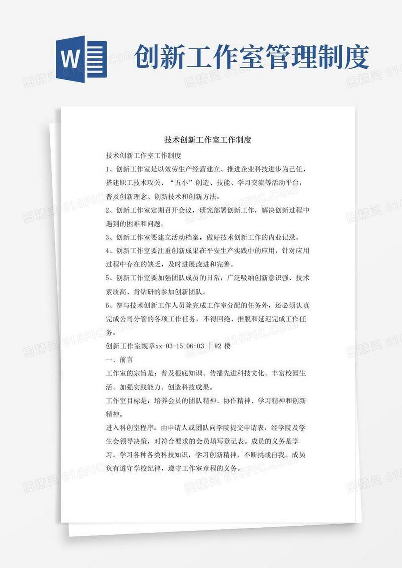 技术创新工作室工作制度