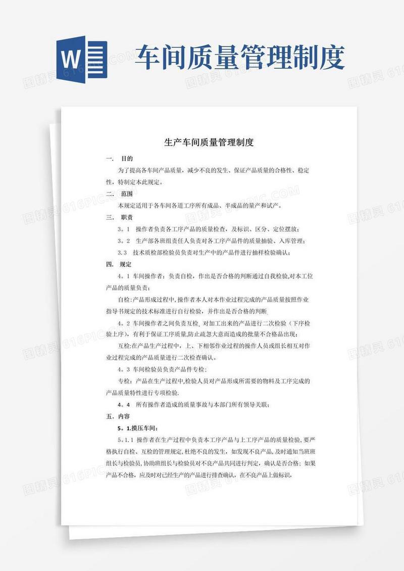 生产车间质量管理制度