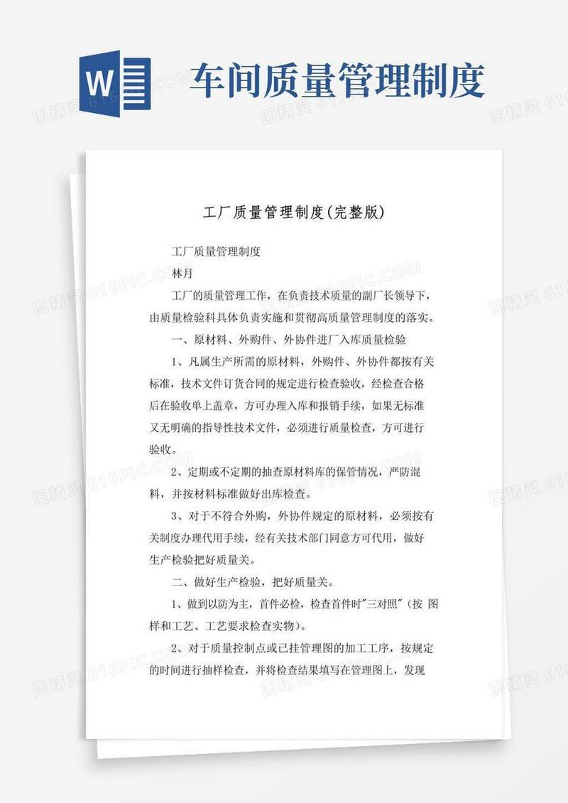 工厂质量管理制度(完整版)