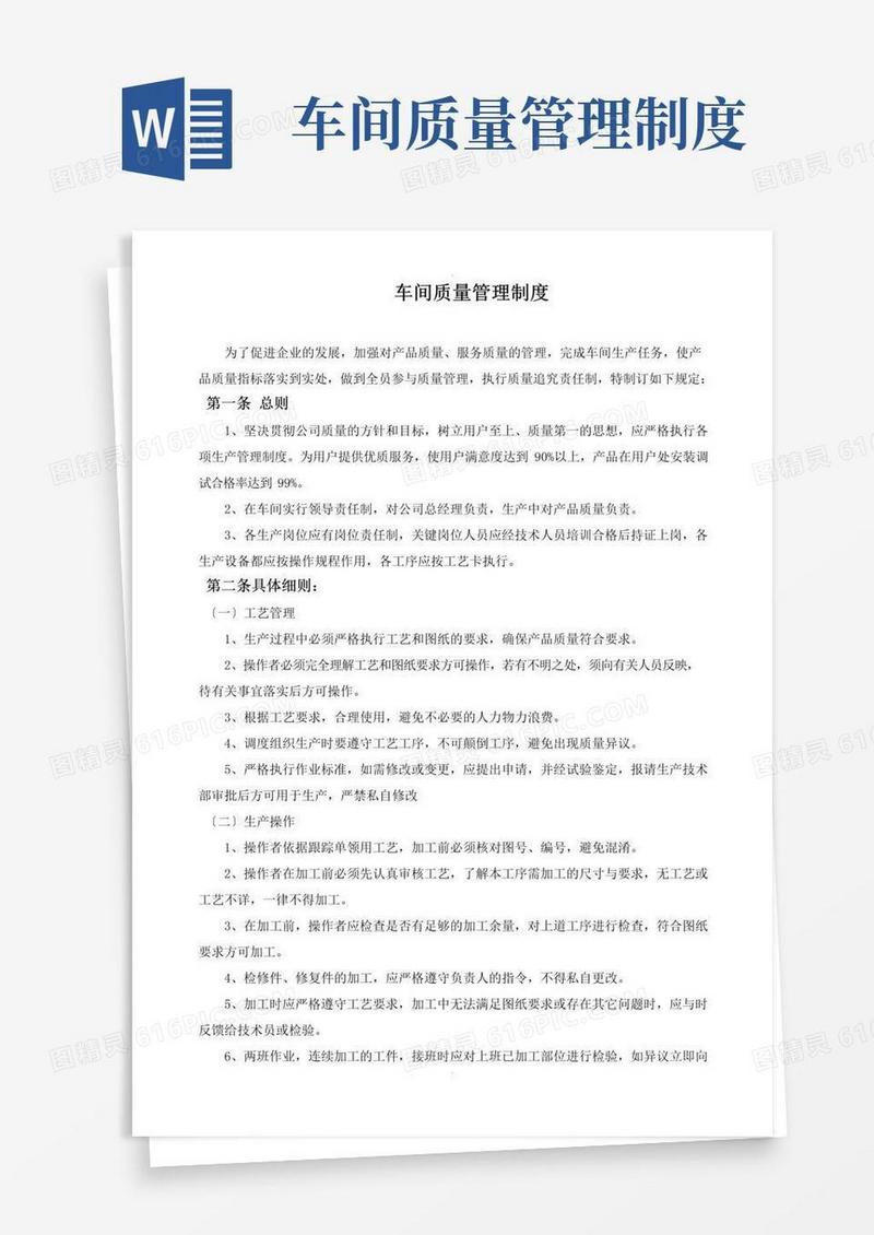 车间质量管理制度最终