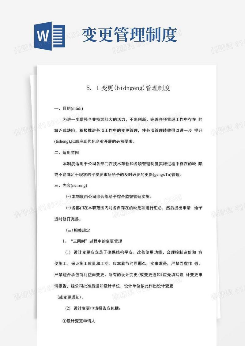 51变更管理制度