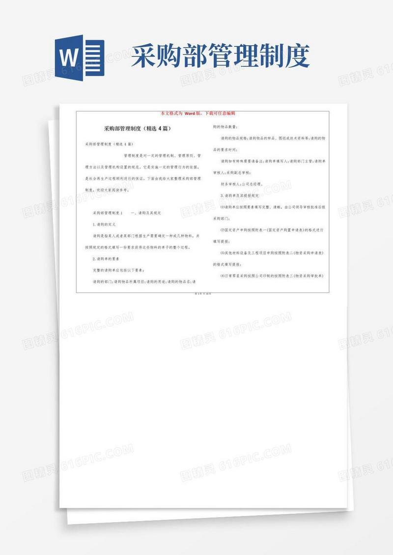采购部管理制度(精选4篇)