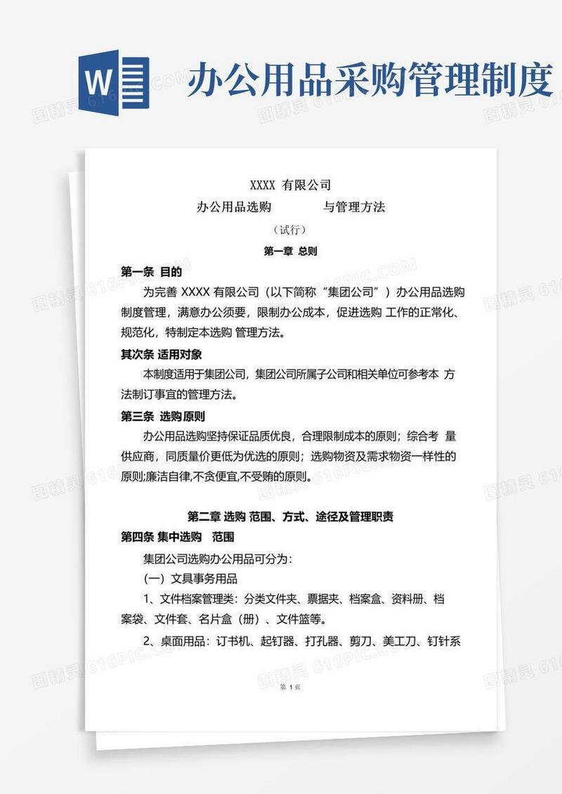 办公用品采购管理规定及办法